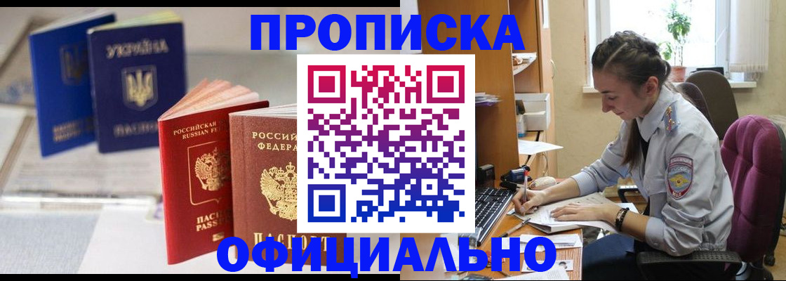 прописка 2025 в Кушве