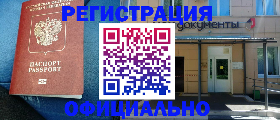 временная регистрация законно в Кушве