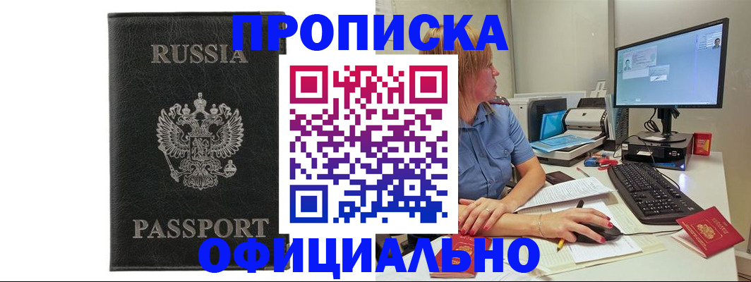 временная прописка в Кушве